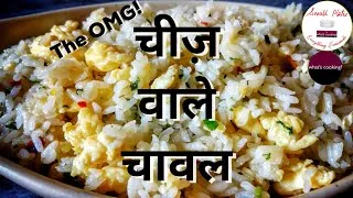 Thumbnail: अब हिंदी में | The OMG! Cheese Rice [Sound ON]