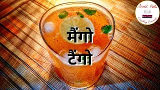Thumbnail: अब हिंदी में | The Mango TangO [Sound ON]
