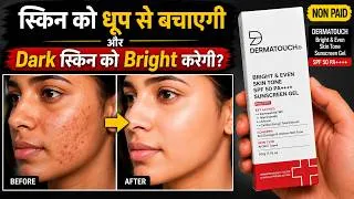 Thumbnail: Dermatouch Bright and Even Skin Tone Spf 50 Sunscreen Gel Review | dermatouch spf 50 sunscreen