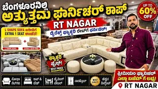 Thumbnail: ಬೆಂಗಳೂರು 🔥 Wholesale Furniture Shop in Bangalore | Sofa, Recliner & Sofa Cum Bed Prices RT Nagar 