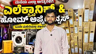 Thumbnail: ₹659 ಮನೆಗೆ ಬೇಕಾದ ಎಲ್ಲಾ ಐಟಂ ಇದೆ | 90% Off on Home Appliances Tv, Fridge,Oven Electronics In Bangalore