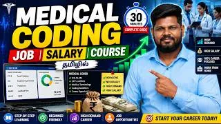 Thumbnail: Medical Coding in Tamil #medicalcodingintamil  #cpc #medicalcoder #medicalcodingjobs #freshers