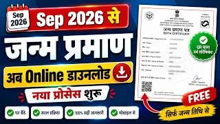 Thumbnail: Birth Certificate Download Online 2026 | Janam Praman Patra Kaise Download Kare | New Process 2026