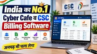 Thumbnail: सिर्फ एक सॉफ्टवेयर से बदलें अपना CSC का काम | FREE Billing Software | Smart CSC