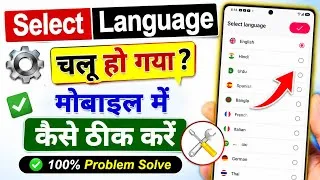 Thumbnail: Fix Select Language Problem in Android | mobile me select language chalu ho gaya hai thik kaise kare