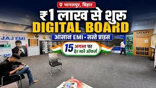 Thumbnail: ₹1,05,000 से शुरू | 75" Interactive Digital Board Bihar में | 4K Touch Panel + Free Installation