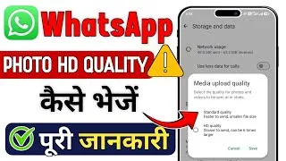 Thumbnail: WhatsApp me photo HD quality me kaise bhej | how to sand image hd quality in WhatsApp |hai 
