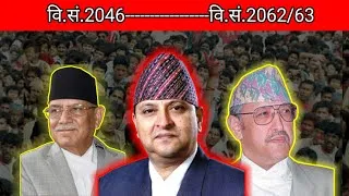 Thumbnail: History of Nepal Part-IV (2046–2062/63) | Democracy to People’s Movement Explained in nepali 🇳🇵📚