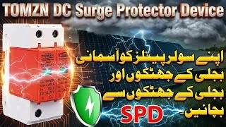 Thumbnail: TOMZN DC Surge Protector Device ⚡SPD | Solar Panels Protection from Lightning Strikes | Tomzn DC SPD
