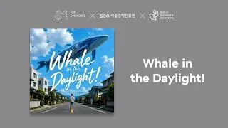 Thumbnail: KISU 'Whale in the Daylight!' 🌱청년취업사관학교 SeSAC x SM Universe 작곡 과정 서초2기 발매곡