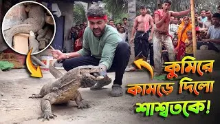 Thumbnail: কুমীর ধরতে গিয়ে কামড় খেলাম! বাড়ির ভিতরে কুমির ঢুকলো! Big Lizard Rescue Operation #rescue #lizard