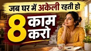 Thumbnail: Do These 8 Things When Alone at Home | Motivation for Women | Life will Change | Self Growth 