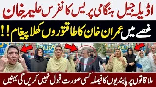 Thumbnail: Imran Khan Adiala Jail Meeting | Aleema Reached Adiala Jail , Emergency Press Conference News 