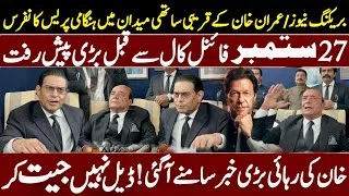 Thumbnail: PTI Emergency Press Conference | Imran Khan Release & September 27 Final Call | عمران خان کی رہائی 