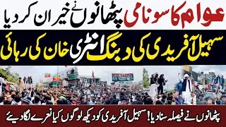 Thumbnail: Sohail afridi massive entry for imran khan: kp public movement & azadi march updates