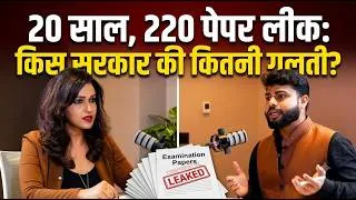 Thumbnail: 220 Paper Leaks, 10 Crore Students! Who Is Protecting the Real Masterminds?