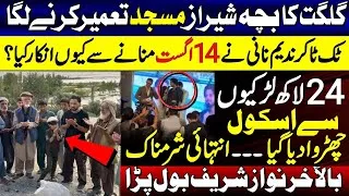Thumbnail: Viral video of sheraz from Gilgit 