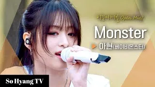 Thumbnail: Ahyeon (아현) - Monster | Begin Again Open Mic (비긴어게인 오픈마이크)
