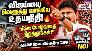 Thumbnail: காவிரி பிரச்சனை: தவெக-வை வெளுத்த உதயநிதி! 💥 Udhayanidhi Speech | Cauvery Issue | Sol Arasiyal