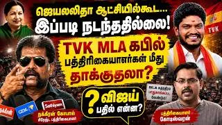 Thumbnail: TVK MLA Kapil Controversy! | Jagadheeswari | Nakkheeran Gopal, Journalist Koteeswaran கொந்தளிப்பு! 