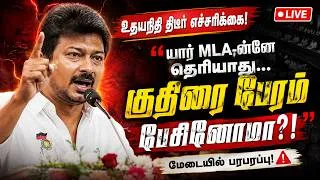 Thumbnail: Udhayanidhi Slams TVK Rumours: "யார் MLA-ன்னே தெரியாது, இதுல குதிரை பேரமா?" #dmk