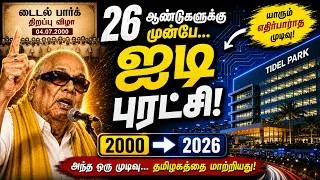 Thumbnail: How Kalaignar’s 2000 Tidel Park Vision Built India's Tech Hub | அன்று கலைஞர் விதைத்த விதை! #dmk