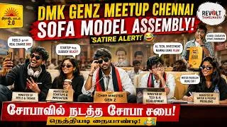 Thumbnail: சோபா மாடல் பேரவை: GenZ DMK's Satirical Parody | DMK GenZ Meetup Chennai | Sol Arasiyal