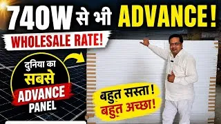 Thumbnail: Solar लगाने वालों के लिए बड़ी खबर! 🔥 740W से भी Advance Panel, solar panel Wholesale market in Delhi