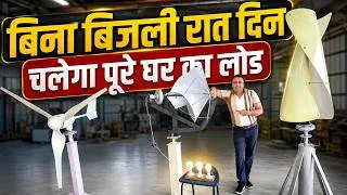 Thumbnail: ऐसे करो 100% बिल जीरो ⚡️ Wind Turbine for Home India 2026 ⚡ Vertical vs Archimedes vs Horizontal