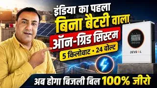 Thumbnail: बिना Battery चलेगा पूरा घर! Best Hybrid Solar Inverter 2026 | 5kW IP54 Load Test