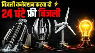 Thumbnail: रात में Solar बंद… ये Wind Turbine घर चलाएगी? 1kW = 15 Units तक! 😱