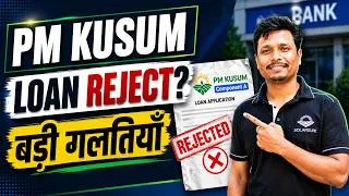 Thumbnail: PM KUSUM 2.0 | Yeh Galtiyan Mat Karna | Solarsure