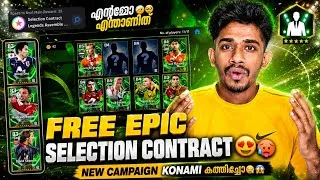 Thumbnail: Free Epic SELECTION CONTRACT😍😱📈How to get this in Efootball26 🔥🔥 Best or Waste Campaign 🤔🛑