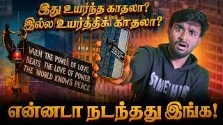 Thumbnail: Tower மேல Proposal Ah😱 - இதெல்லாம் தேவையா? 😂 | Tamil #something