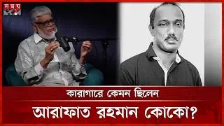 Thumbnail: বহু কষ্টের পর প্রধানমন্ত্রী তারেক রহমান এই জায়গায় এসেছেন: শামসুল হায়দার সিদ্দিকী | Samsul Haidar