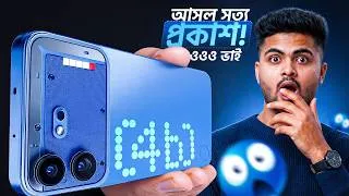 Thumbnail: Nothing Phone 4b Bangla Review এত কম দামে এমন ফোন সম্ভব? |   Price in Bangladesh, Specs, Camera
