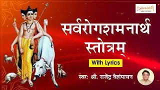 Thumbnail: सर्वरोगशमनार्थ स्तोत्रम् | श्री दत्तगुरु | श्री वासुदेवानंद सरस्वती रचित । Sarvrog Samanarthi Stotra