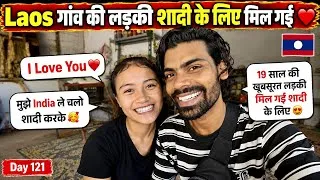 Thumbnail: ❤️ GOT A LAOS VILLAGE GIRL FOR MARRIAGE | LAOS VILLAGE LIFE | LAOS VILLAGE VLOG | LAOS GIRL VLOG 