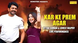 Thumbnail: Kar Ke Prem Agar - Uttar Kumar & Lovely Rajput LIVE Performance | Viral Song | Rakesh Kala | Kalpana