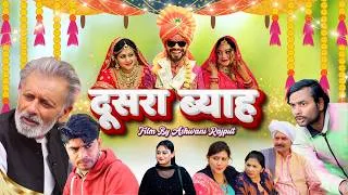 Thumbnail: दूसरा ब्याह( Full Movie )Rajveer Singh Dangi, Sushma, Lilu Pradhan, Ashwani Rajput| Haryanvi Film