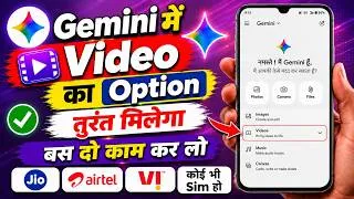 Thumbnail: gemini me video ka option kaise laye | gemini me video ka option nahi aa raha hai | google gemini 