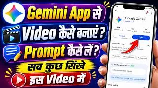 Thumbnail: gemini app se video kaise banaen | gemini app se ai video kaise banaye | gemini me video kaise banae