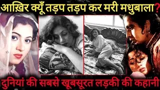 Thumbnail: What actually happened to Madhubala? | दुनियां की सबसे खूबसूरत लड़की की दर्दनाक कहानी 