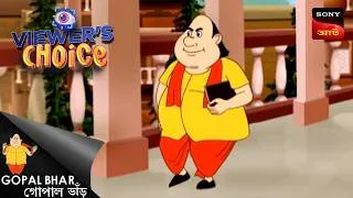 Thumbnail: যুতসই জবাব  | Gopal Bhar | Viewers Choice