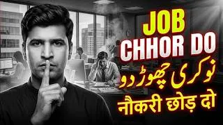 Thumbnail: Just Leave Your Job? | Naukri Chhod Do | Why Good Employees Leave Companies | The Truth | Hindi Urdu