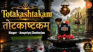 Thumbnail: तोटकाष्टकम्  | Totakashtakam | Adi Shankaracharya Stotram | Lord Shiva Bhajan | Bhakti Song
