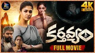 Thumbnail: Karthavyam 4K Telugu Full Movie || Nayanthara || Sunu Lakshmi @southcinemahall