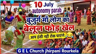 Thumbnail: हंस हंस के पेट मे दर्द हो गया//Autonomy Parab khelkud 2026//gel Church Jhirpani Rourkela @soyvlogs 