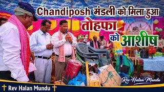 Thumbnail: हर्ष से देने वालों से परमेश्वर प्रेम रखता है//G E L Church Chandiposh rajgangpur parish @soyvlogs