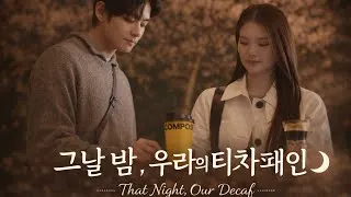 Thumbnail: 그날 밤, 우리의 디카페인 ☕🌙 | That Night, Our Decaf | Kim Taehyung (BTS V) Film